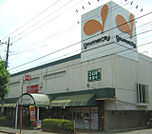 グルメシティ三鷹中原店（495m）