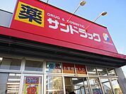 サンドラック（50m）