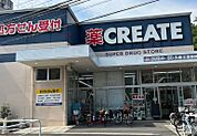クリエイトSD（エス・ディー） 三鷹下連雀店（403m）