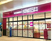 成城石井 武蔵小金井店（616m）