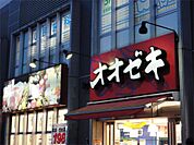 オオゼキ三鷹店（593m）