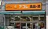 周辺：アコレ 武蔵野中町店（585m）