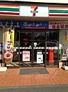 セブンイレブン清水★（230m）
