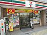 周辺：セブンイレブン 杉並堀ノ内2丁目店（263m）