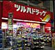 周辺：ツルハドラッグ 高円寺店（265m）