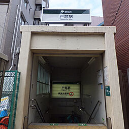 都営浅草線「戸越」駅徒歩6分「日本橋」駅まで19分/「東銀座」駅まで16分　