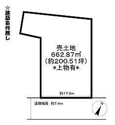 土田町　売土地