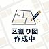 外観：区画図