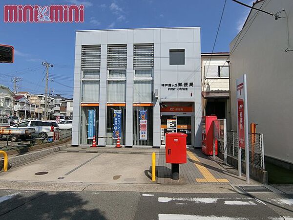 画像18:神戸霞ケ丘郵便局