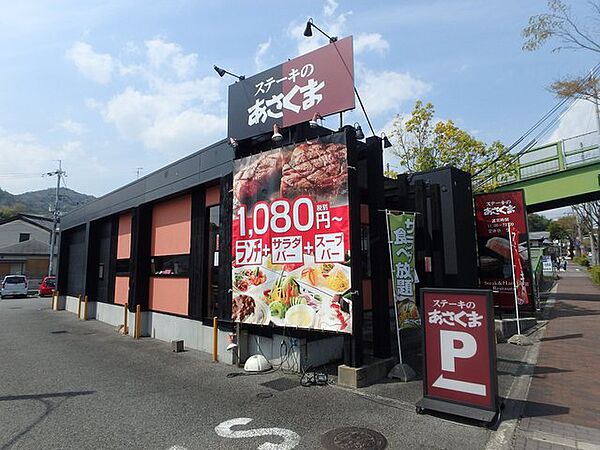 画像20:ステーキのあさくま川西店 799m