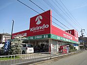 キリン堂 神田店 825m