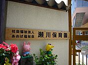 瀬川保育園 800m