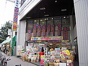 ダイコクドラッグ阪急池田駅前店 1289m