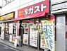 周辺：【ファミリーレストラン】Sガスト 祐天寺駅前店まで1448ｍ