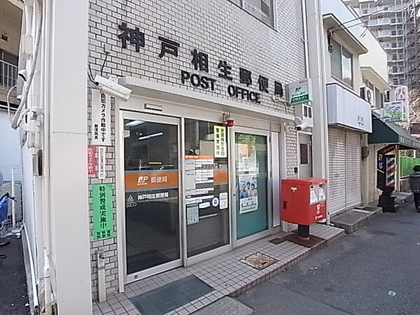 画像20:神戸相生郵便局（455m）