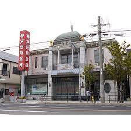 画像19:神戸信用金庫須磨支店（493m）