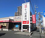 かっぱ寿司 大津尾花川店まで739m