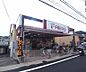周辺：フレスコ 北花山店まで544m