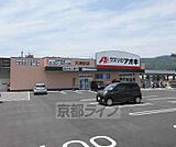 クスリのアオキ 大津京店まで320m