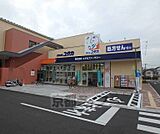 ドラッグユタカ 宇治小倉店まで400m