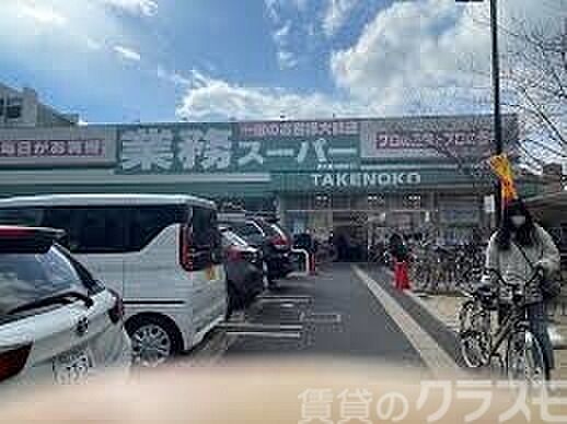 画像20:業務スーパー TAKENOKO 新大阪三国店 270m