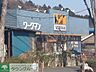 周辺：ワークマン八王子下柚木店 徒歩14分。ショッピングセンター 1090m