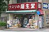 周辺：龍生堂薬局北新宿店 109m