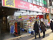 サンドラッグ高円寺店 407m