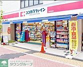 ココカラファイン東高円寺駅前店 徒歩7分。 500m
