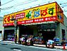周辺：どらっぐぱぱす世田谷1丁目店 徒歩7分。 550m