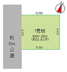 物件画像 葛飾区お花茶屋2丁目　売地　更地渡し全3区画1号地