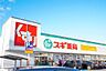 周辺：スギドラッグ 赤池店（1400m）