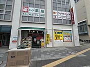 ドラッグミック曽根駅前店 358m