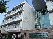 豊中市立大池小学校 237m