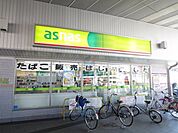 アズナス曽根店 217m