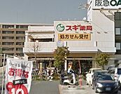 スギ薬局服部西店 606m