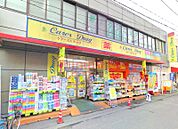 ケアーズドラッググリーンプラザ店 403m