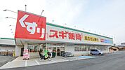 スギ薬局茨木上穂積店 624m