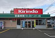 キリン堂茨木太田店 106m