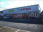 スギ薬局茨木水尾店 697m