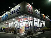 ウエルシア吹田泉店 28m