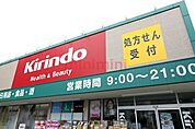 キリン堂中河原店 1482m