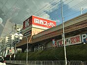 関西スーパー三島丘店 831m