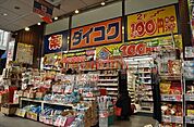 ダイコクドラッグJR吹田駅前店 903m