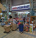 オーエスドラッグ高槻店 972m