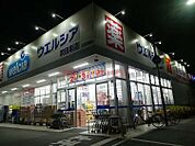 ウエルシア吹田泉店 561m