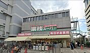 業務スーパー茨木市役所前店 350m