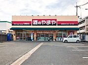 やまや茨木水尾店 255m