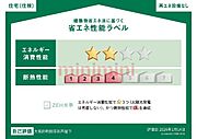 省エネ性能ラベル