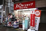 Can★Do茨木本通り商店街店 1363m